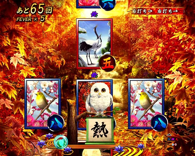 真花月2フクロウ予告