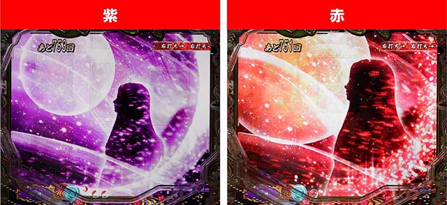 真花月2シルエット前兆予告