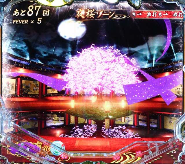 真花月2電サポ中