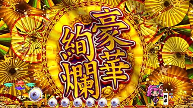 海物語JAPAN2金富士豪華絢爛リーチ