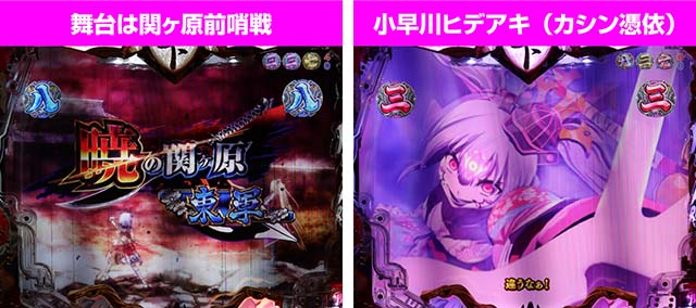 戦国乙女6カシン居士憑依小早川ヒデアキ