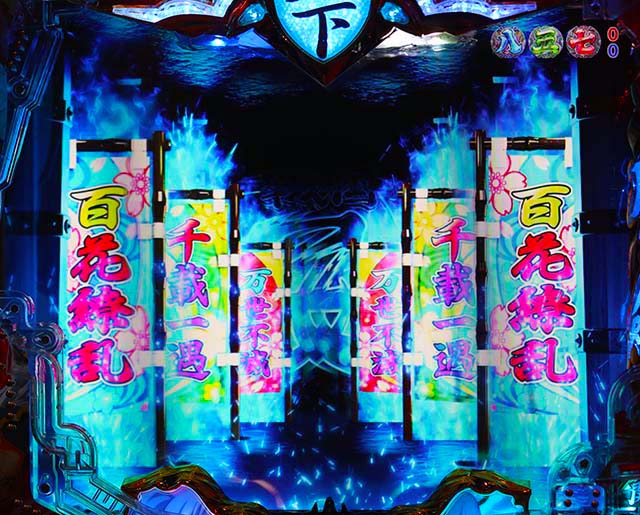 戦国乙女6・連続予告・幟連続予告