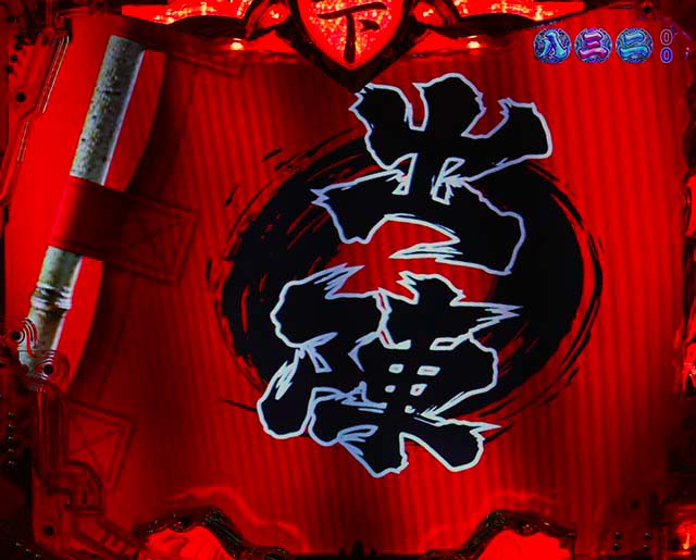 戦国乙女6・リーチ後予告・幟予告