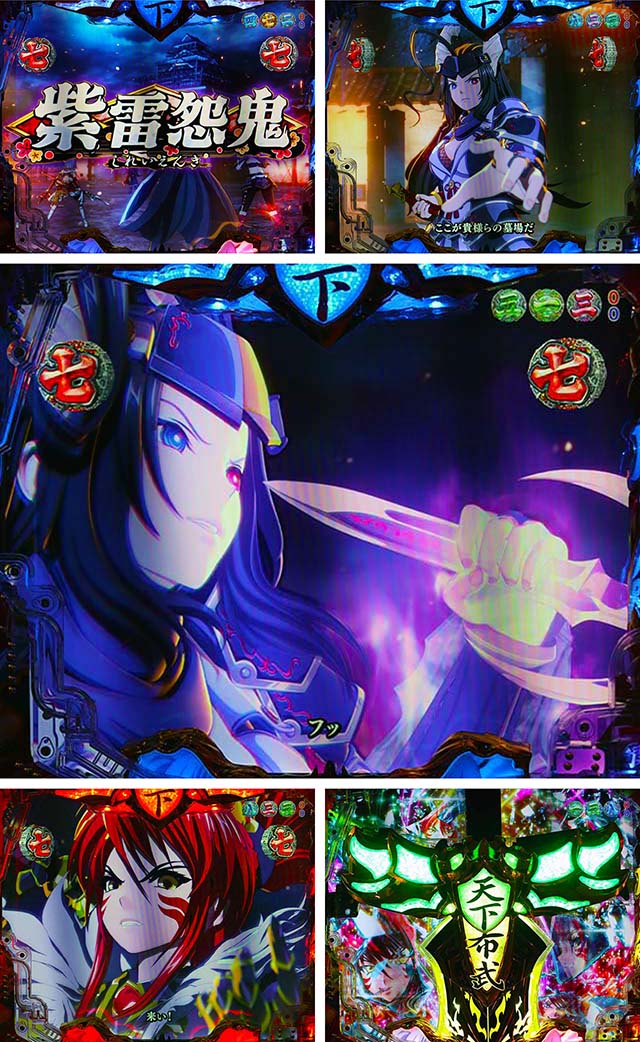 戦国乙女6・ストーリーリーチ・紫雷怨鬼