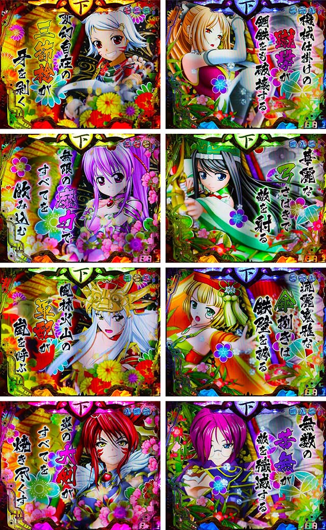 戦国乙女6・乙女の詩全回転リーチ