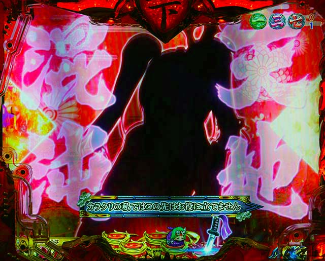 戦国乙女6シルエット予告