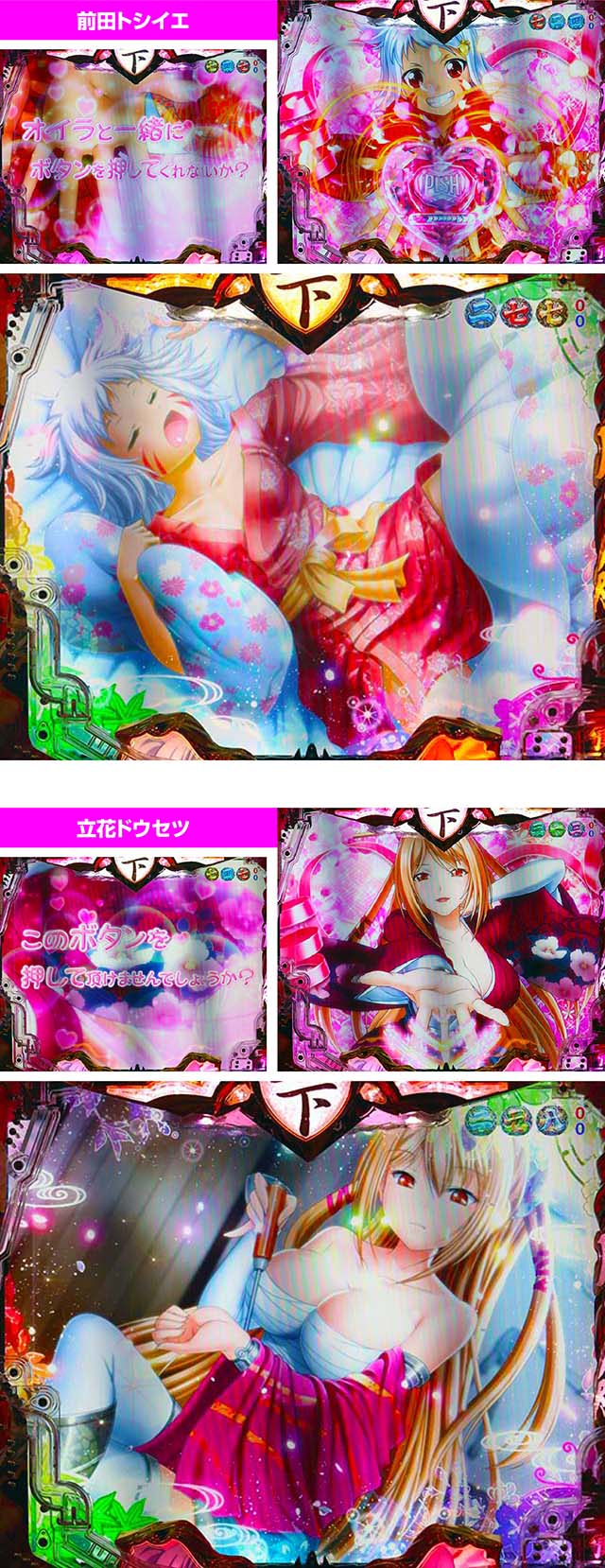 戦国乙女6・乙女と一緒にリーチ