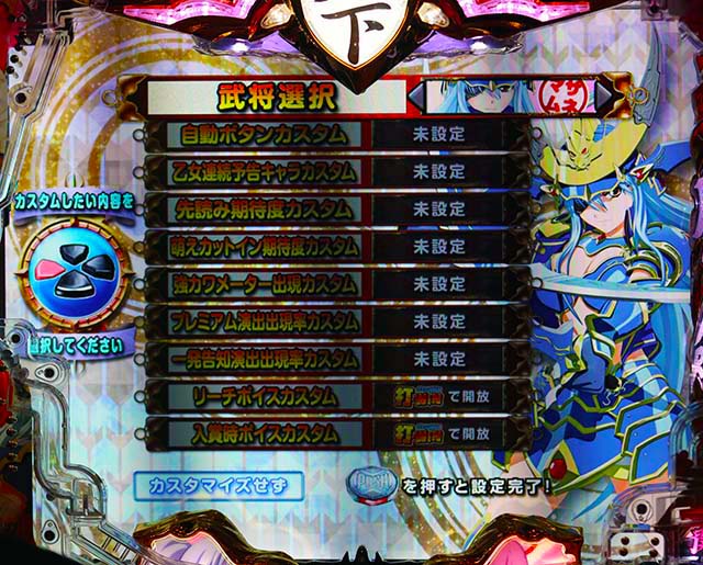 戦国乙女6演出カスタマイズ