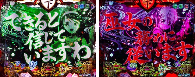 戦国乙女6・リーチ前予告・筆文字予告