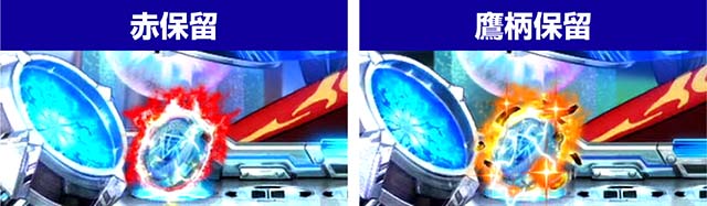 ガンスリンガー ストラトス遊撃ver.保留変化