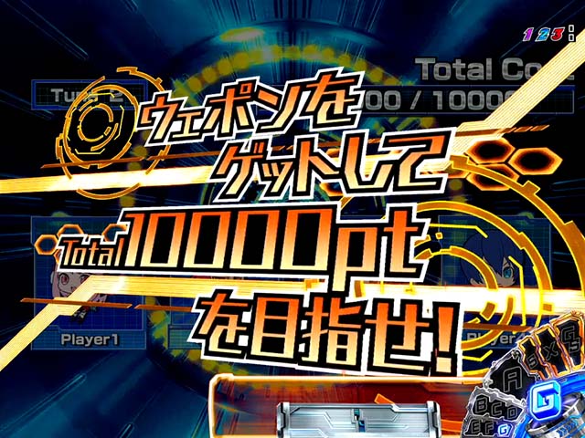 ガンスリンガー ストラトス遊撃ver.ウェポン選択演出