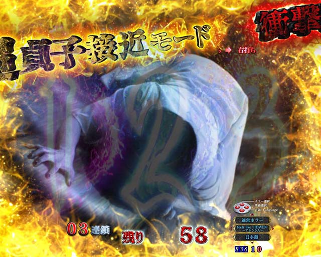 リング呪いの7日間2超貞子接近モード