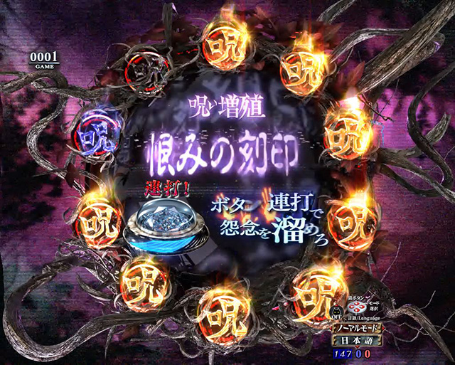 リング呪いの7日間2怨念を溜めろ発展演出