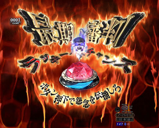 リング呪いの7日間2最期ノ審判ラッキーパトチャンス