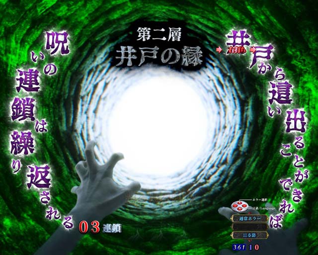 リング呪いの7日間2井戸這い上がり予告