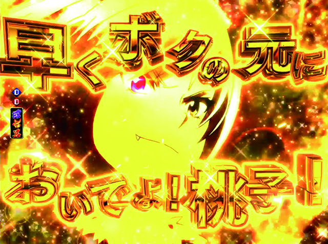 モモキュンソード酒呑童子挑発予告