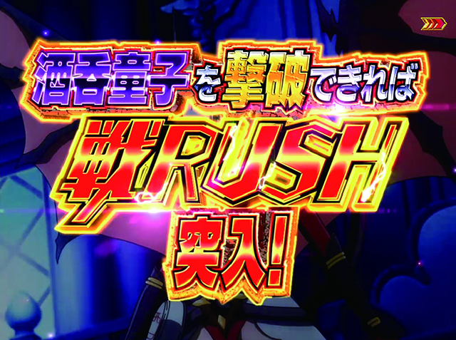 モモキュンソード酒呑童子バトル