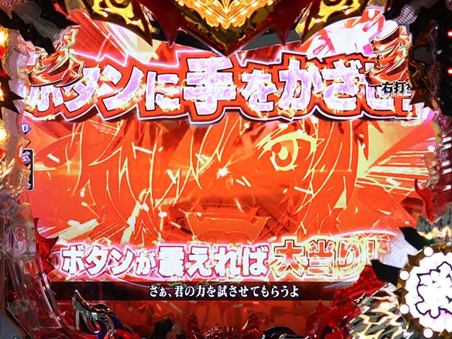 モモキュンソードボタン振動リーチ