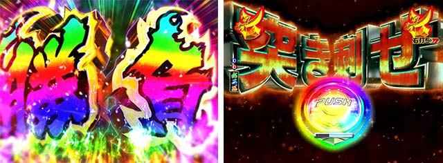 モモキュンソード演出法則・虹系演出