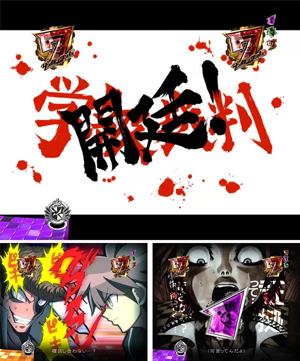 Pダンガンロンパみどころ・学級裁判FINAL