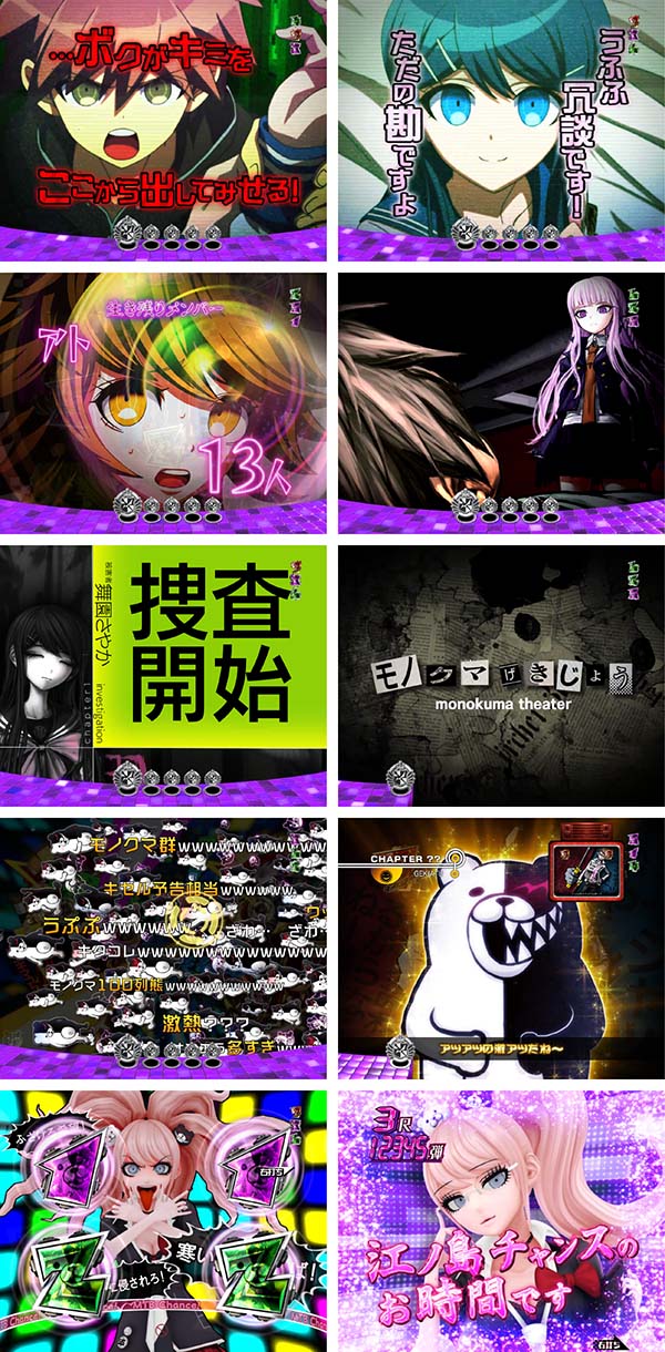 Pダンガンロンパみどころ・演出群