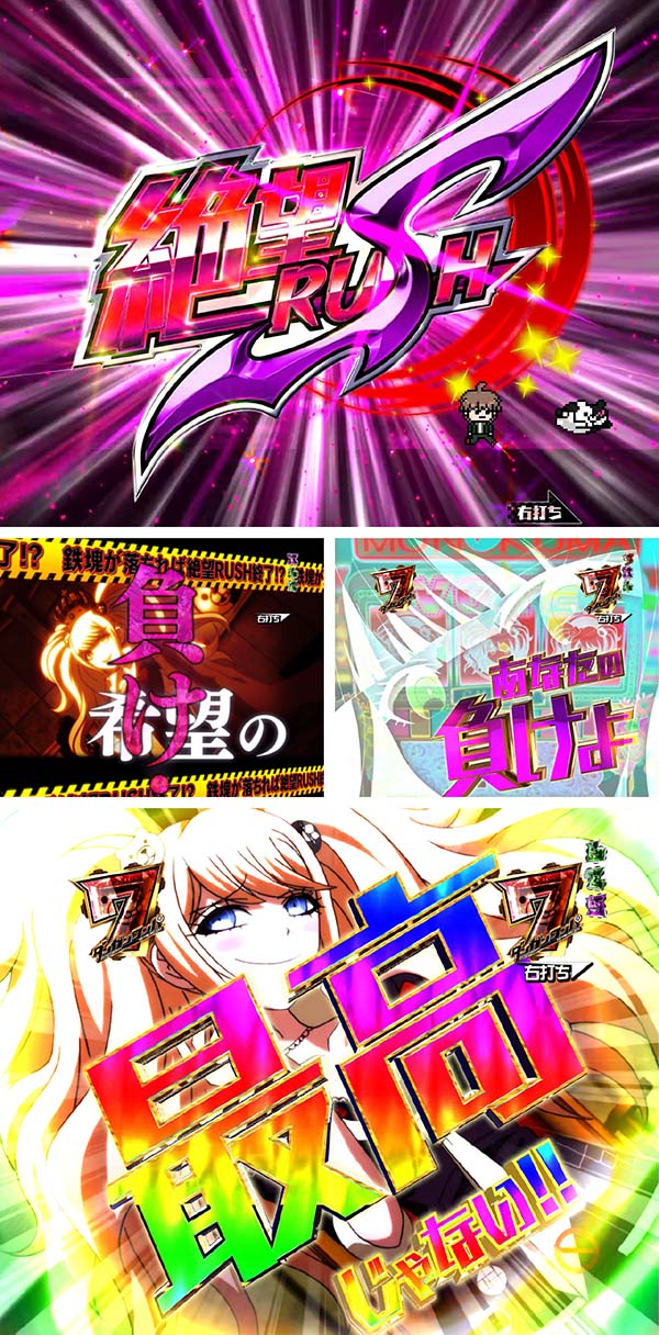 Pダンガンロンパみどころ・絶望RUSH