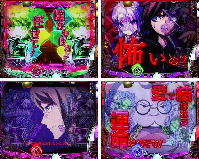 ダンガンロンパリーチ後予告・ノーマル中演出