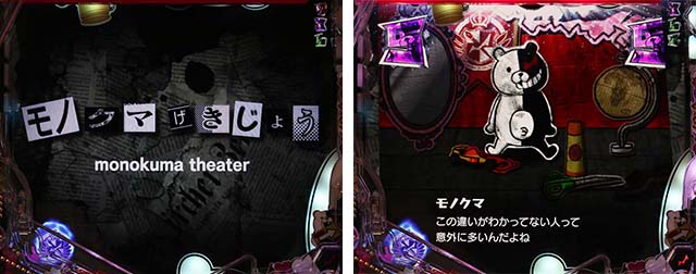 ダンガンロンパ・モノクマ劇場リーチ