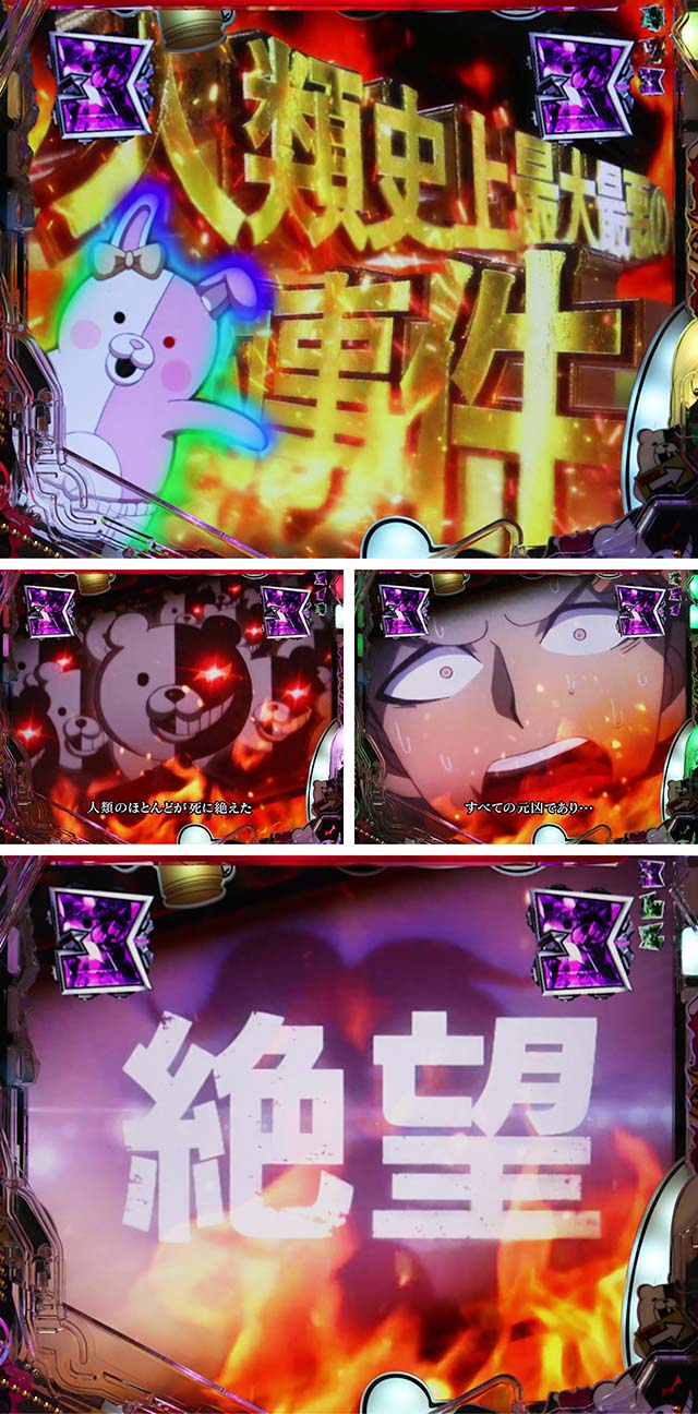 ダンガンロンパ・人類史上最大最悪の絶望的事件リーチ