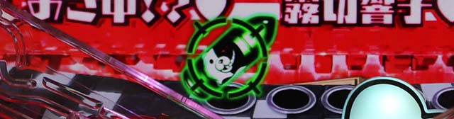 ダンガンロンパ補習モード中・保留変化先読み予告