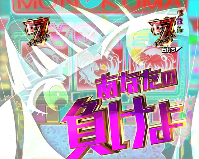 ダンガンロンパ絶望RUSH中・超高校級の絶望による超高校級のおしおき〜鎮魂歌レクイエム〜