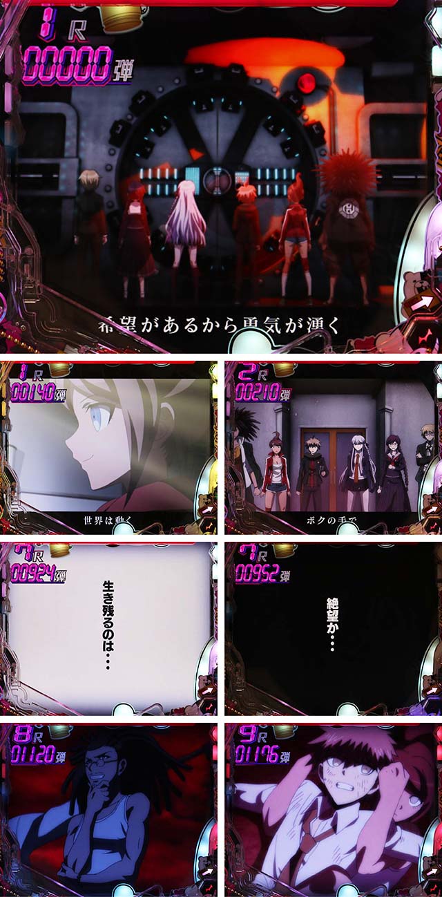 ダンガンロンパ大当り紹介・絶対絶望BONUSFINAL