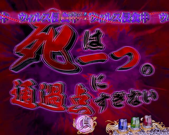 貞子3D2大チャンス演出・死は一つの通過点にすぎない予告