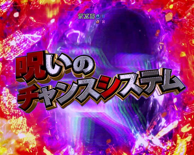 貞子3D2基本解説・呪いのチャンスシステム〜序章〜