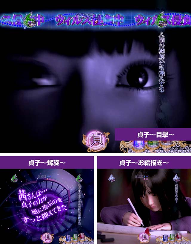 貞子3D2リーチ・貞子SPリーチ