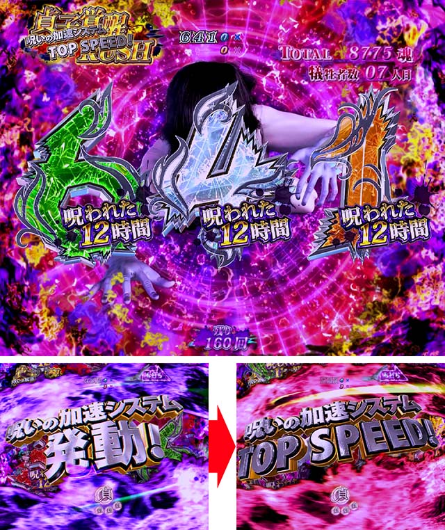 貞子3D2RUSH中予告・貞子覚醒RUSH