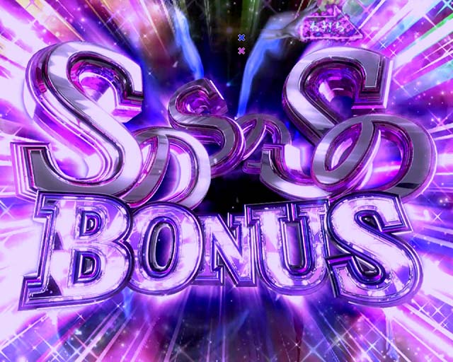 貞子3D2大当り紹介・SのSのSのBONUS