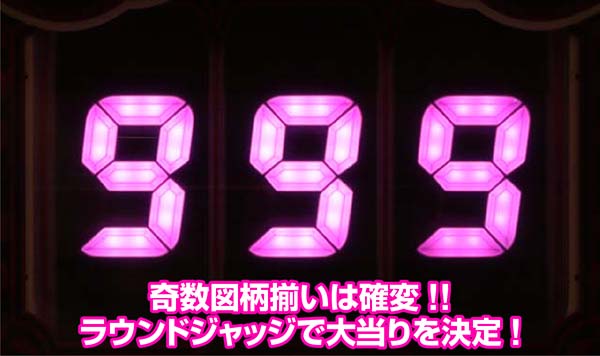 Pカナカナ2桃尻RUSH・奇数図柄揃い