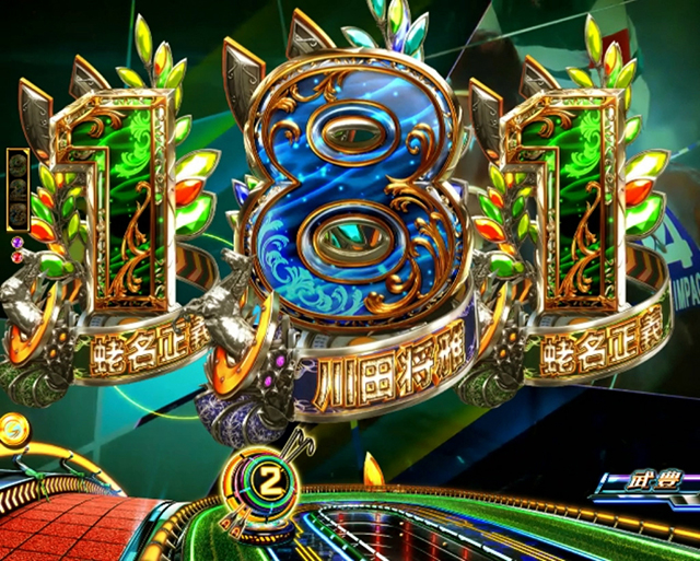 GIDREAM駿通常時予告・スキルストック保留予告