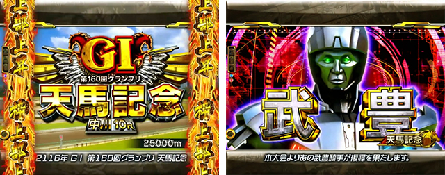 GIDREAM駿通常時主要リーチ・天馬記念