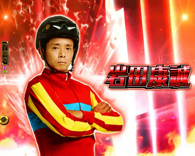 GIDREAM駿超連闘チャンス中・騎手