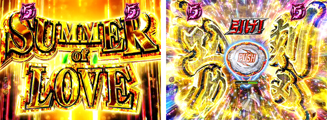 エウレカハイエボゼロ注目演出・SUMMER of LOVE