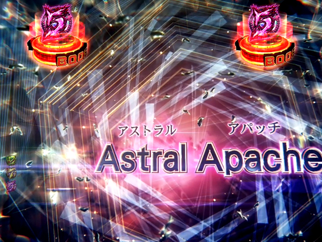 エウレカハイエボゼロ・アストラル・アパッチ