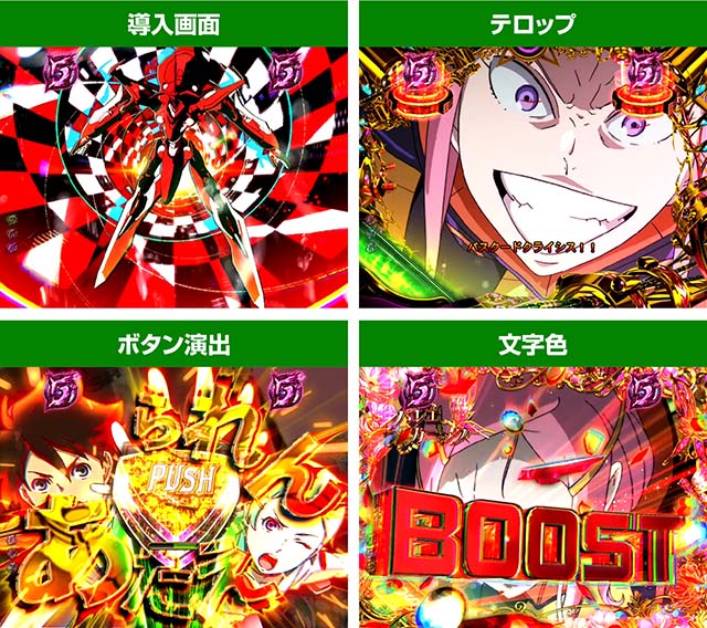 エウレカハイエボゼロ・チャンスアップ