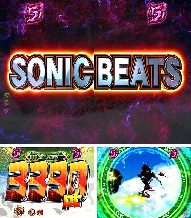 エウレカハイエボゼロ・SONIC BEATSリーチ