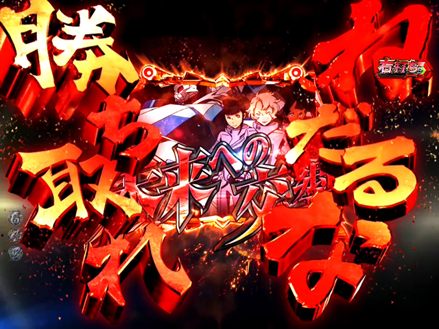 エウレカハイエボゼロ主要演出・ねだるな！勝ち取れ!!予告