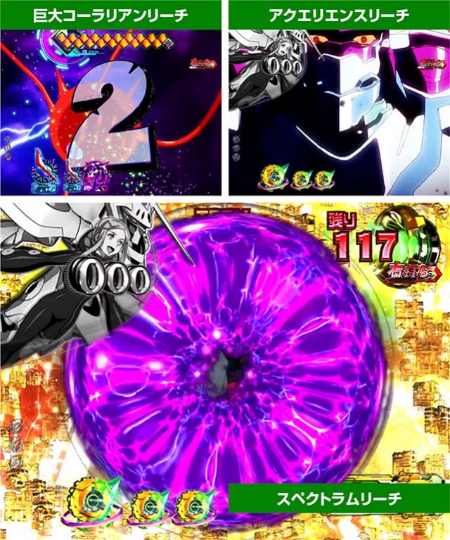 エウレカハイエボゼロ主要演出・リーチ発展あおり予告