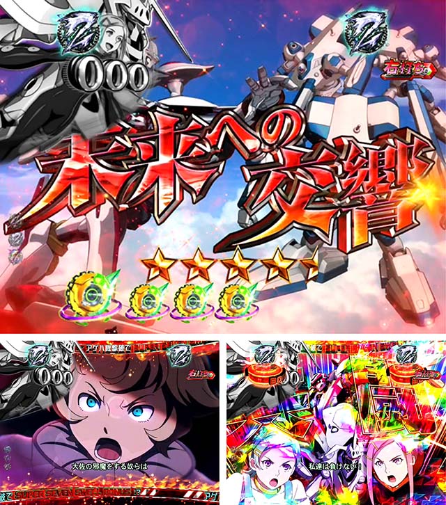 エウレカハイエボゼロ主要リーチ・アゲハ隊リーチ