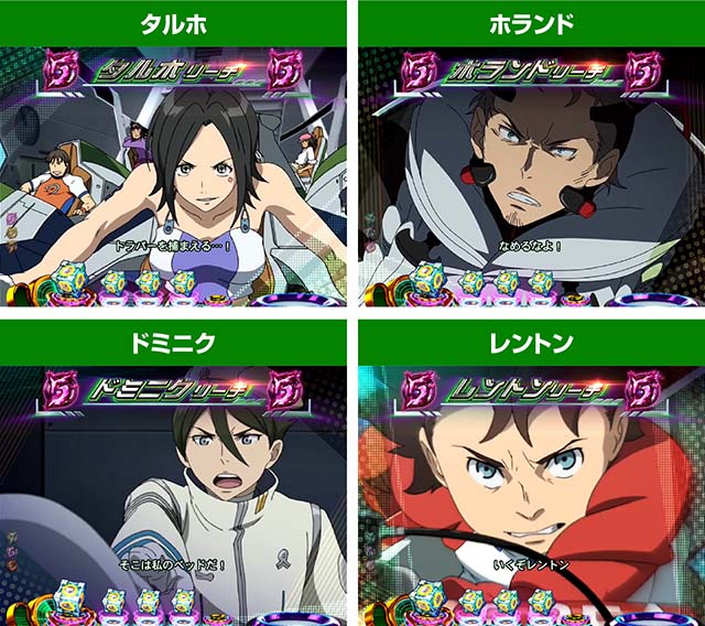 エウレカハイエボゼロ・キャラリーチ