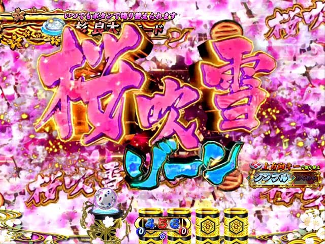 遠山の金さん2杉良太郎モード・桜吹雪ゾーン